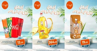 عروض كازيون اليوم الاربعاء 3 سبتمبر 2025 افضل عروض اليوم