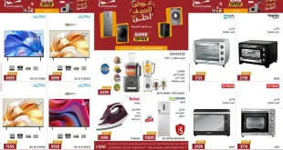 عروض المرشدى اليوم حتى 11 سبتمبر 2025 خصومات الأجهزة الكهربائية