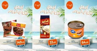 عروض كازيون اليوم الجمعة 5 سبتمبر 2025 افضل عروض اليوم