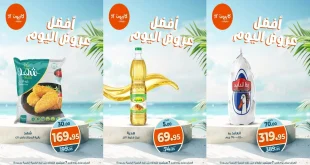 عروض كازيون اليوم الاحد 7 سبتمبر 2025 افضل عروض اليوم