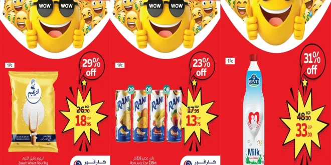 عروض كارفور مصر اليوم 7 سبتمبر حتى 9 سبتمبر 2025 توفير كبيييير