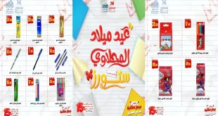 عروض المحلاوى ستورز من 7 سبتمبر 2025 مستلزمات المدارس