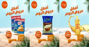 عروض كازيون اليوم الاثنين 8 سبتمبر 2025 افضل عروض اليوم