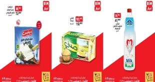 عروض بيم اليوم الاثنين 8 سبتمبر 2025 خصومات كل الفروع