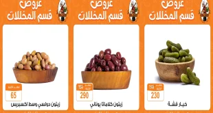 عروض فتح الله جملة من 9 سبتمبر حتى 25 سبتمبر 2025 أوفر الأسعار