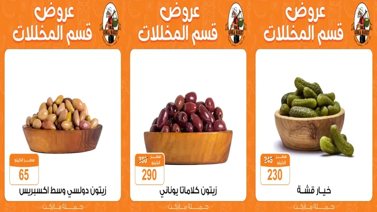 عروض فتح الله جملة من 9 سبتمبر حتى 25 سبتمبر 2025 أوفر الأسعار