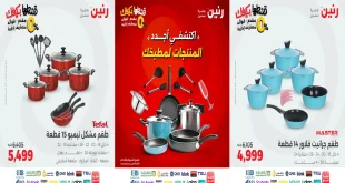 عروض رنين اليوم