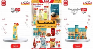 عروض بيم اليوم الجمعة 12 سبتمبر 2025 أملى مطبخك كل الفروع