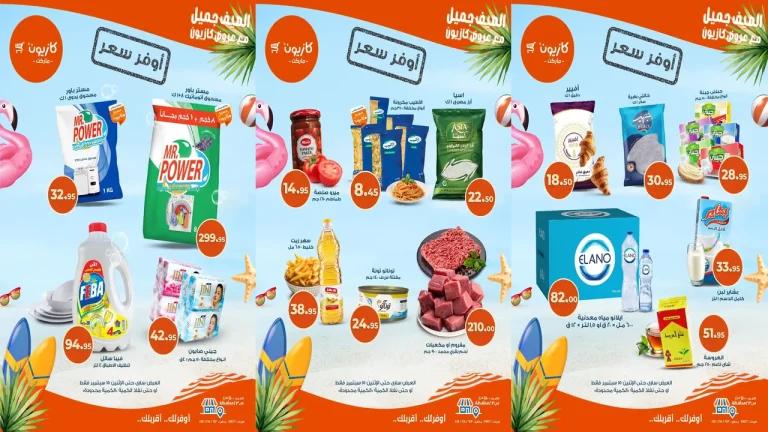عروض كازيون اليوم 11 سبتمبر حتى الاثنين 15 سبتمبر 2025 أوفر سعر
