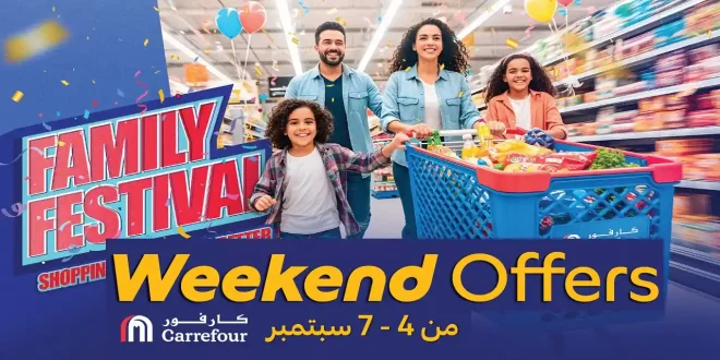 عروض كارفور مصر اليوم 4 سبتمبر حتى 7 سبتمبر 2025 الويك اند