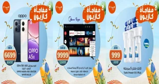 عروض كازيون اليوم 12 سبتمبر حتى 15 سبتمبر 2025 مفاجأة كازيون