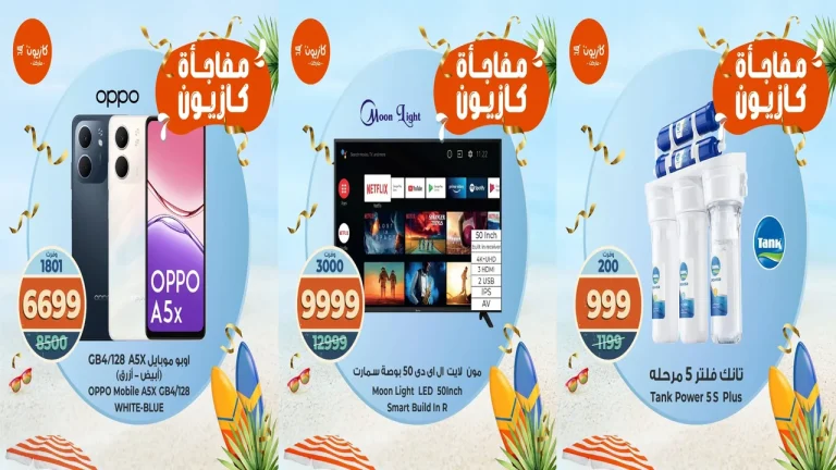 عروض كازيون اليوم 12 سبتمبر حتى 15 سبتمبر 2025 مفاجأة كازيون