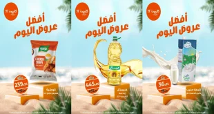 عروض كازيون اليوم السبت 13 سبتمبر 2025 افضل عروض اليوم