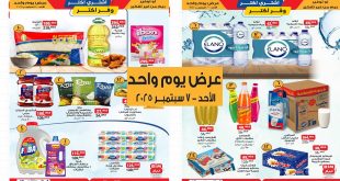 عروض بيم اليوم الاحد 7 سبتمبر 2025 كل الفروع