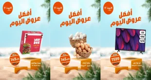 عروض كازيون اليوم الاثنين 15 سبتمبر 2025 افضل عروض اليوم