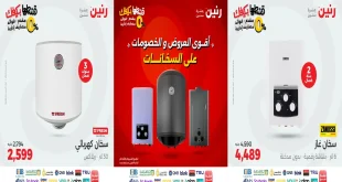 عروض رنين اليوم