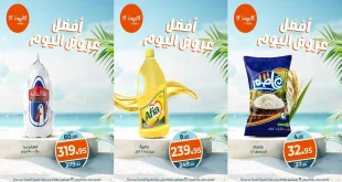 عروض كازيون اليوم الاربعاء 17 سبتمبر 2025 افضل عروض اليوم