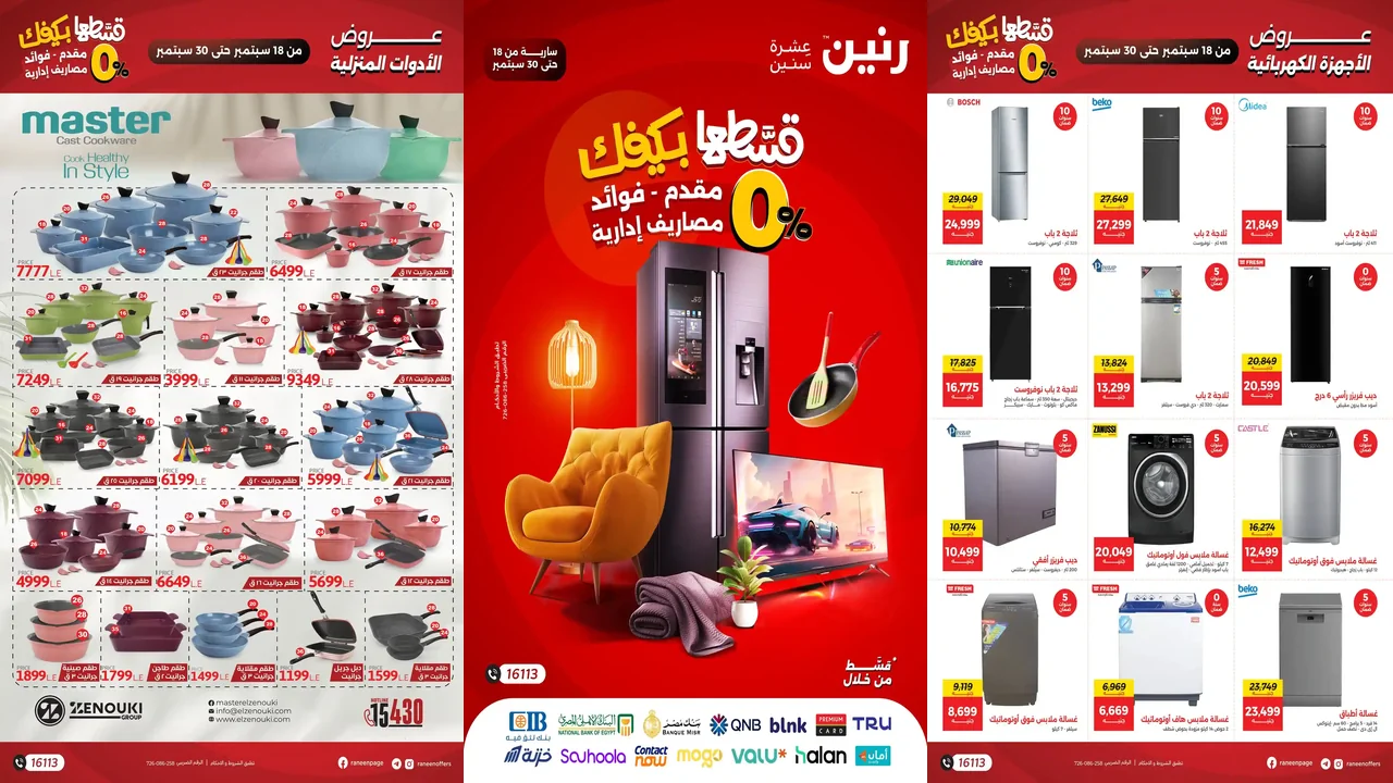 عروض رنين اليوم