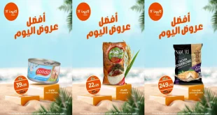 عروض كازيون اليوم الخميس 18 سبتمبر 2025 افضل عروض اليوم