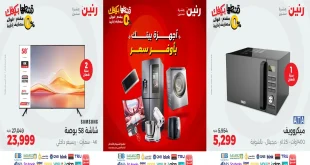 عروض رنين اليوم