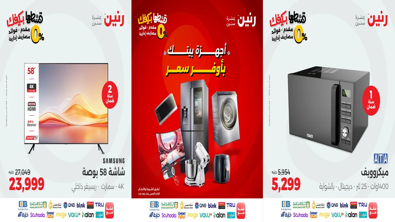 عروض رنين اليوم