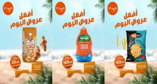 عروض كازيون اليوم السبت 20 سبتمبر 2025 افضل عروض اليوم