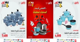 عروض رنين اليوم