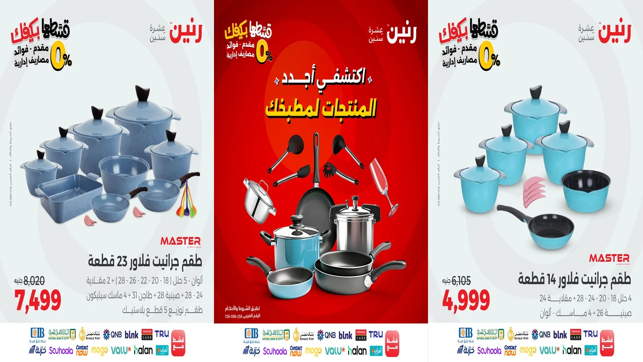 عروض رنين اليوم