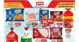 عروض بيم اليوم 4 سبتمبر حتى الاحد 7 سبتمبر 2025 كل الفروع
