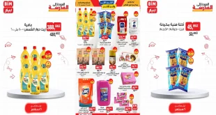 عروض بيم اليوم الاحد 21 سبتمبر 2025 كل الفروع