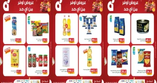 عروض بنده مصر من 21 سبتمبر حتى 30 سبتمبر 2025 أوفر من اى حد