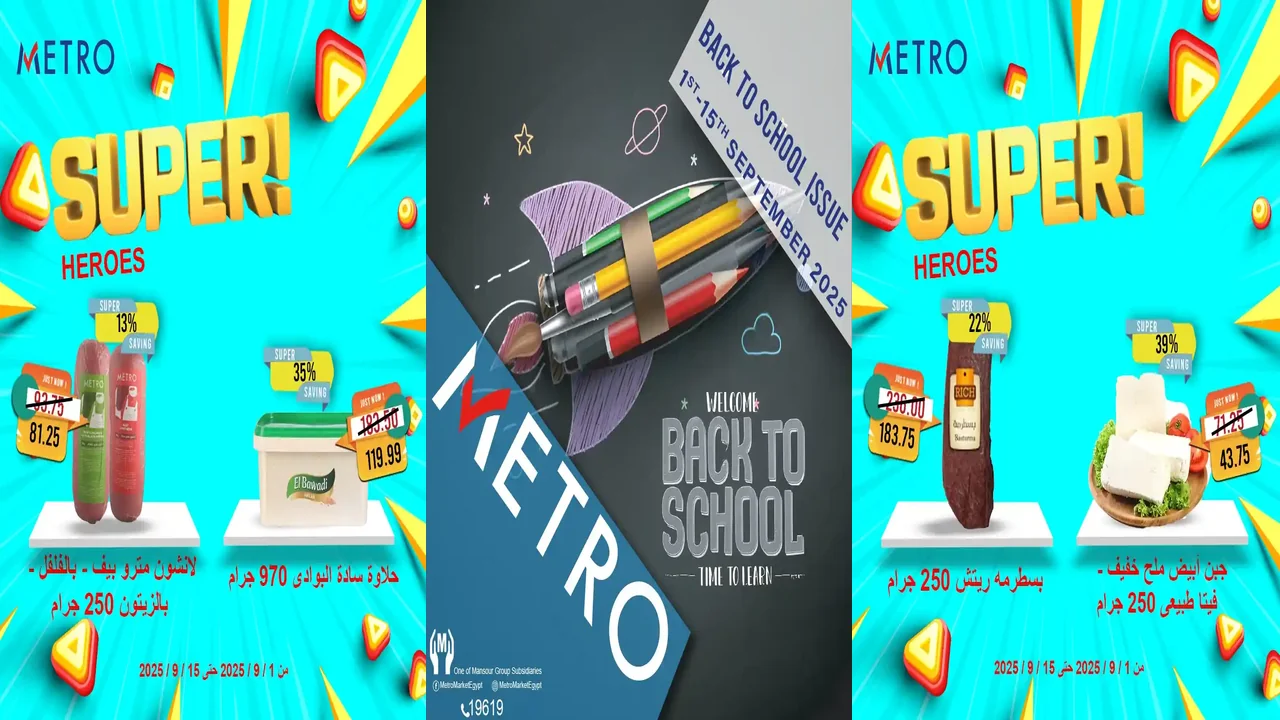 عروض مترو ماركت من 4 سبتمبر حتى 15 سبتمبر 2025 خصومات المدارس