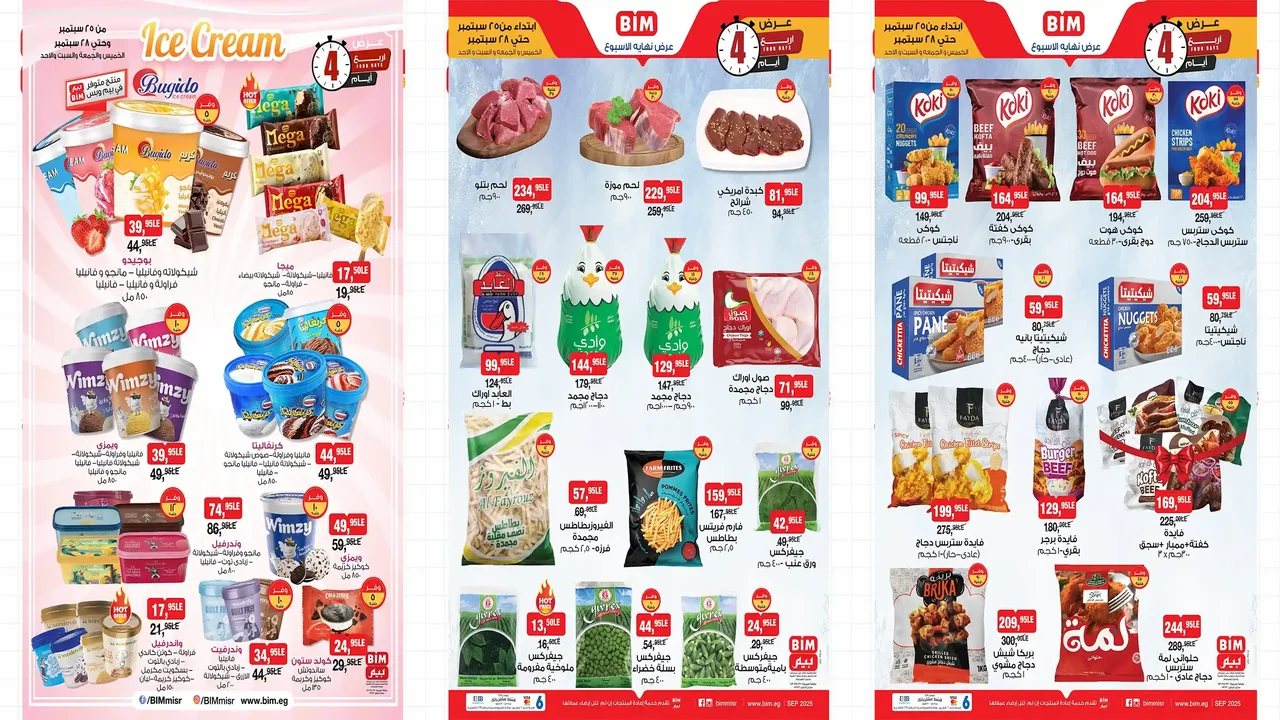 عروض بيم اليوم 25 سبتمبر حتى 28 سبتمبر 2025 كل الفروع