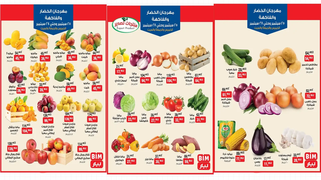 عروض بيم اليوم 25 سبتمبر حتى 27 سبتمبر 2025 كل الفروع