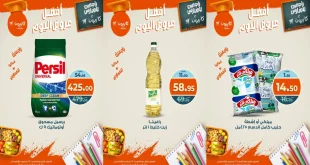 عروض كازيون اليوم السبت 27 سبتمبر 2025 افضل عروض اليوم