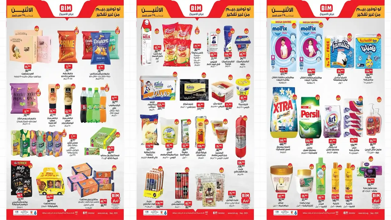 عروض بيم اليوم الاثنين 29 سبتمبر 2025 كل الفروع