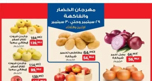 عروض بيم اليوم الاثنين والثلاثاء 29 و 30 سبتمبر 2025 كل الفروع