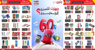 عروض رنين اليوم 1 أكتوبر حتى 8 أكتوبر 2025 خصومات المدارس