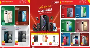 عروض رنين اليوم
