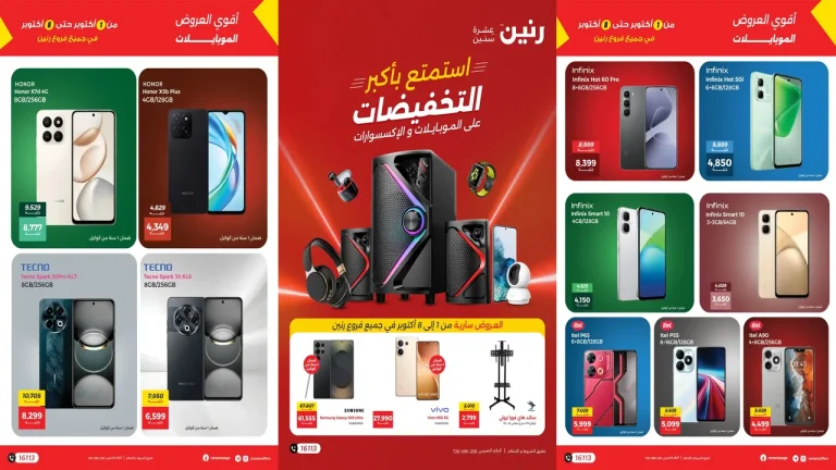 عروض رنين اليوم