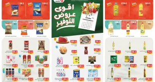 عروض بنده مصر اليوم 1 اكتوبر حتى 14 اكتوبر 2025 خصومات التوفير