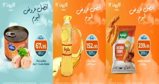 عروض كازيون اليوم الاربعاء 1 اكتوبر 2025 افضل عروض اليوم