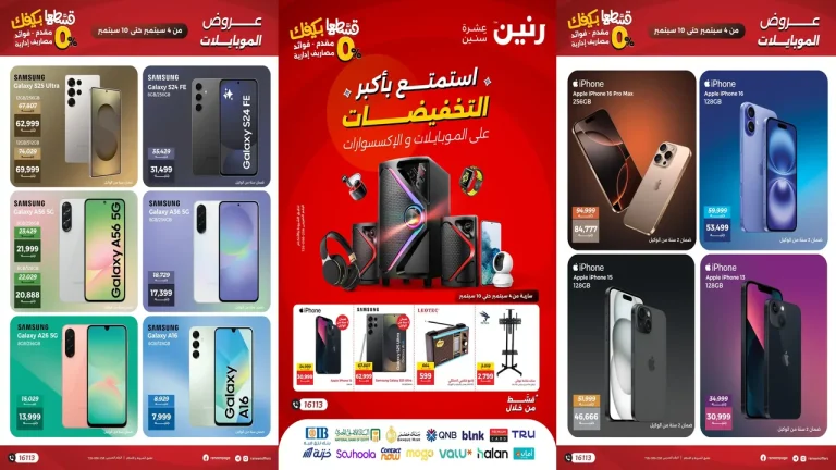 عروض رنين اليوم حتى الاربعاء 10 سبتمبر 2025 خصومات الموبايلات والإلكترونيات