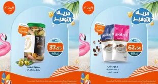 عروض كازيون اليوم 3 و 4 سبتمبر 2025 حريف التوفير