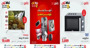 عروض رنين اليوم
