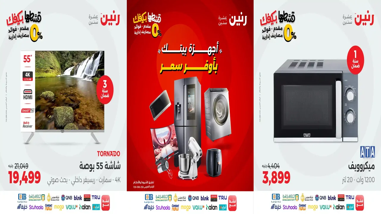 عروض رنين اليوم