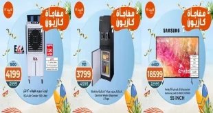 عروض كازيون اليوم 8 سبتمبر حتى 10 سبتمبر 2025 مفاجأة كازيون