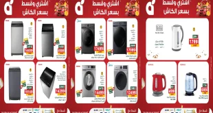 عروض بنده مصر من 8 سبتمبر حتى 15 سبتمبر 2025 اشترى قسط بسعر الكاش