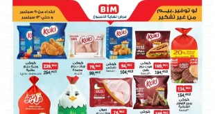 عروض بيم اليوم 9 سبتمبر حتى 13 سبتمبر 2025 كل الفروع
