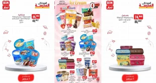 عروض بيم اليوم 4 سبتمبر حتى 7 سبتمبر 2025 كل الفروع